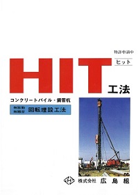 HITカタログ